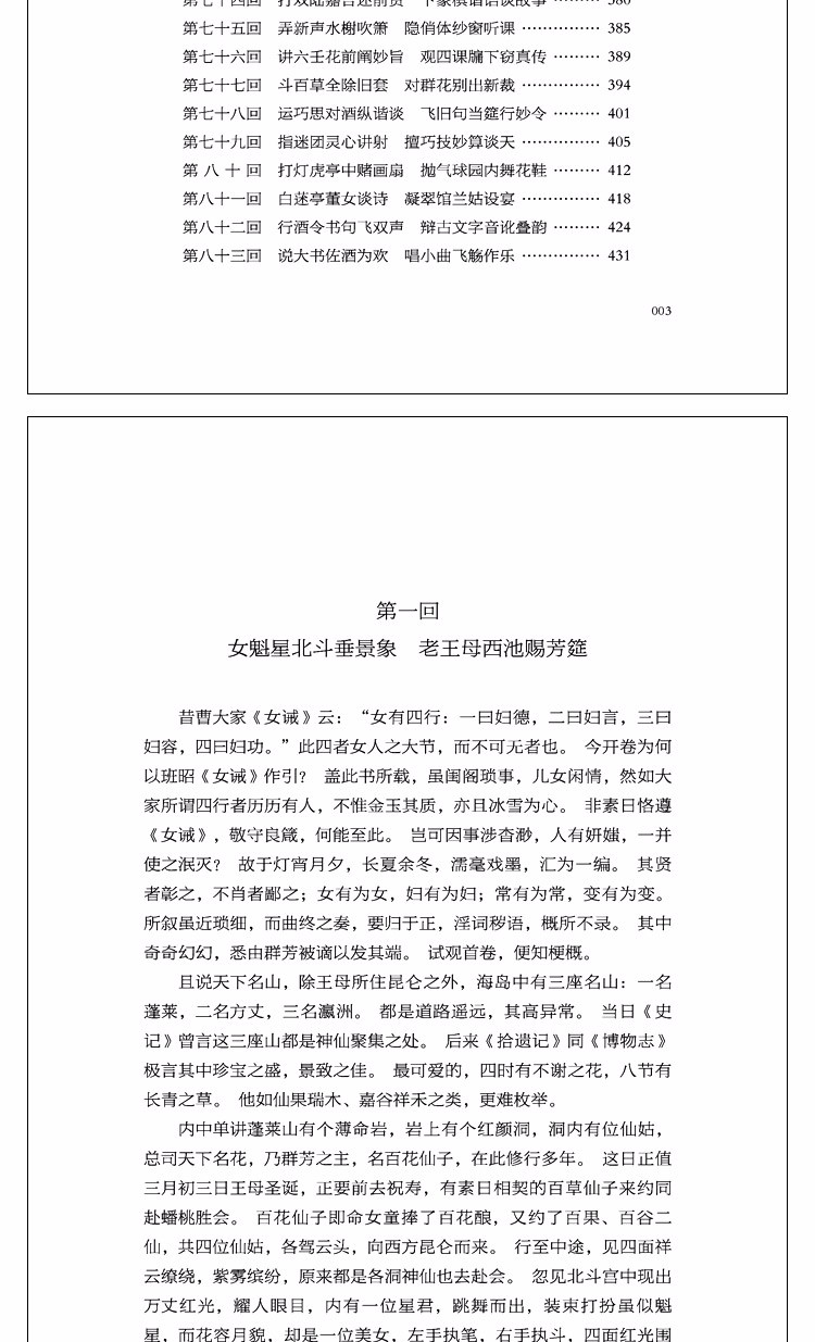 镜花缘 原著版 足本定本无删减