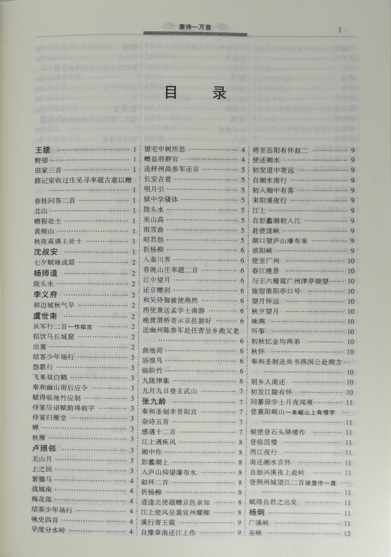 唐诗一万首精选大全集 唐诗文学古籍 唐诗三百首 诗词歌赋经典全唐诗全集中小学生经典必读古诗