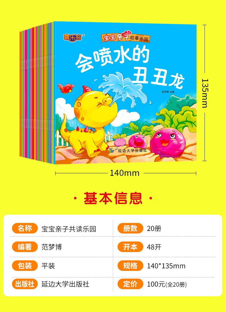 有声版宝宝亲子故事乐园20册 幼儿园早教启蒙绘本 识字拼音读物 0-3岁儿童睡前故事书籍