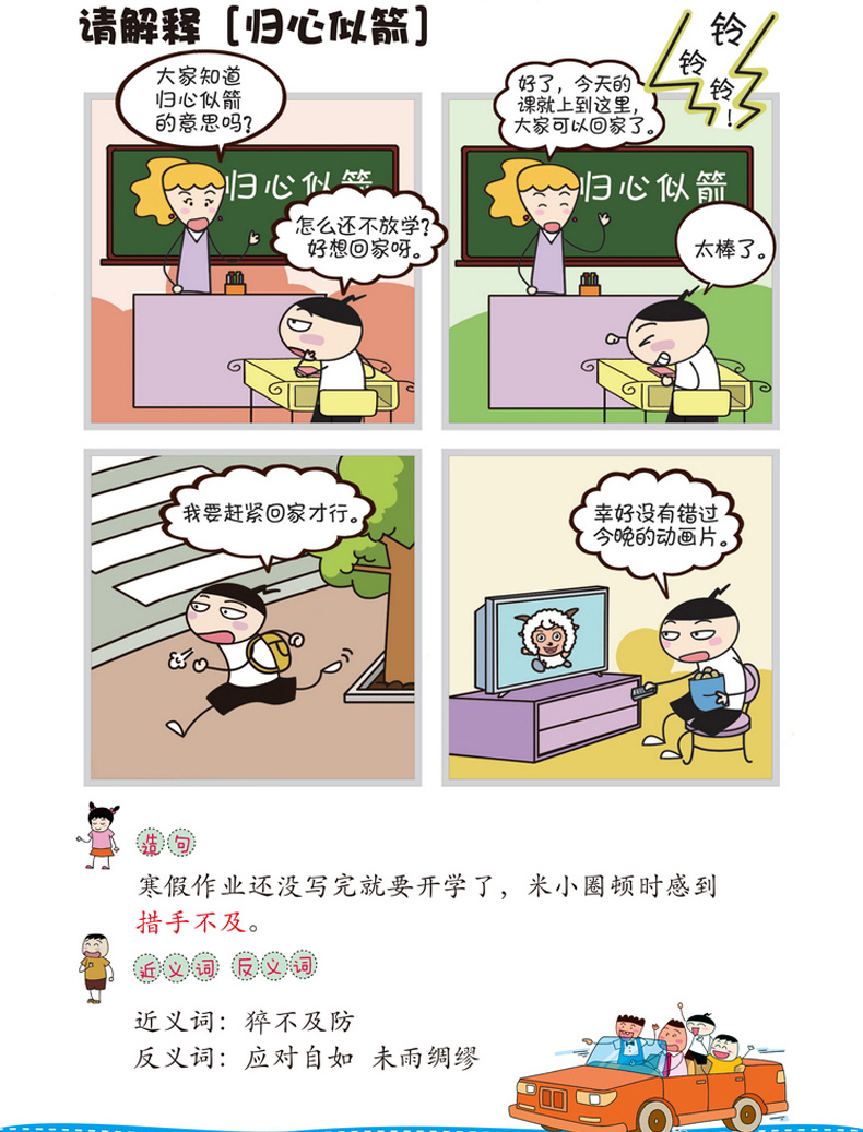 米小圈漫画成语姜小牙上学记全套8册米小圈上学记全套一二三四五六