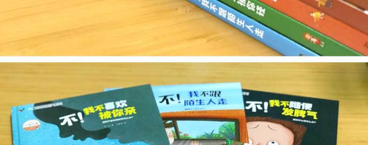 精装绘本6册 学会爱自己儿童自我保护系列不要随便摸我跟陌生人走 儿童性教育启蒙 幼儿安全教育成长2-