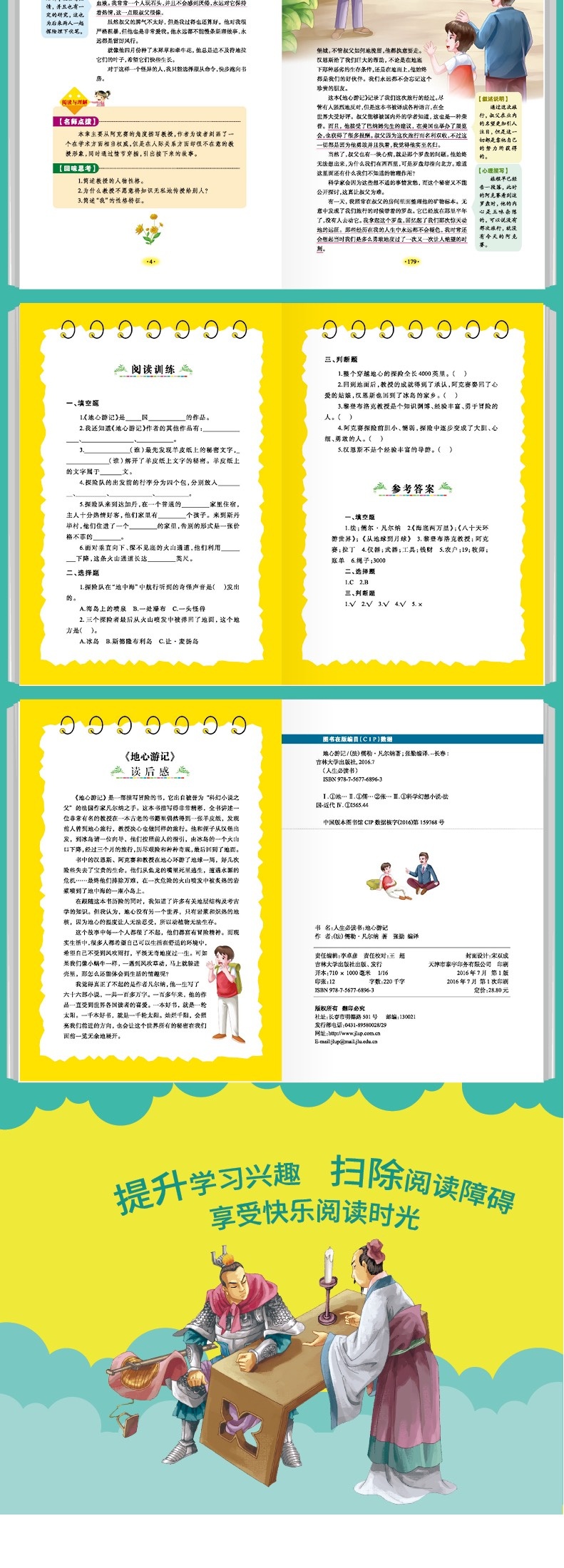 地心游记 凡尔纳 世界名著小说 美绘版 名师点评 儿童读物11-14岁中小学课外书 无障碍阅读版