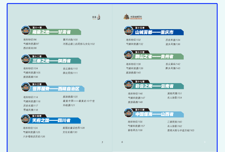 世界中国地理百科全书全套2册  写给少儿童百科全书  7-10岁 11-14岁 儿童课外读物