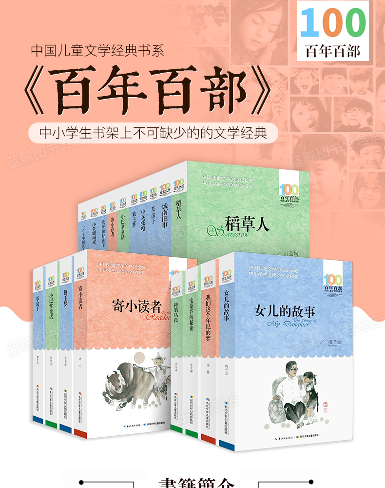 百年百部中国儿童文学经典书系：野葡萄