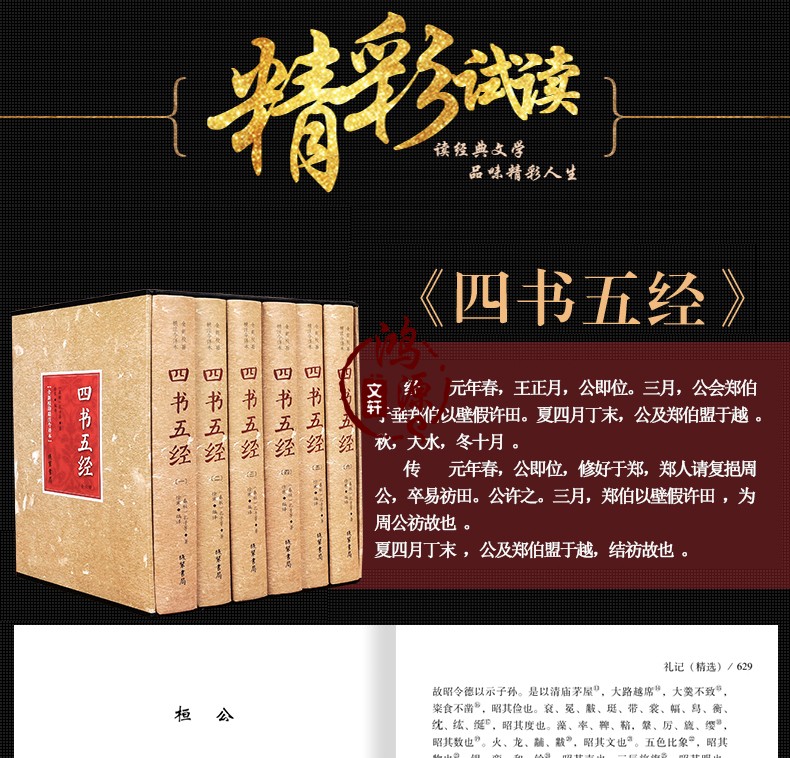 四书五经 精装全6册 原文译文注解 论语中庸大学礼记尚书诗经 国学文学 国学经典书籍全套