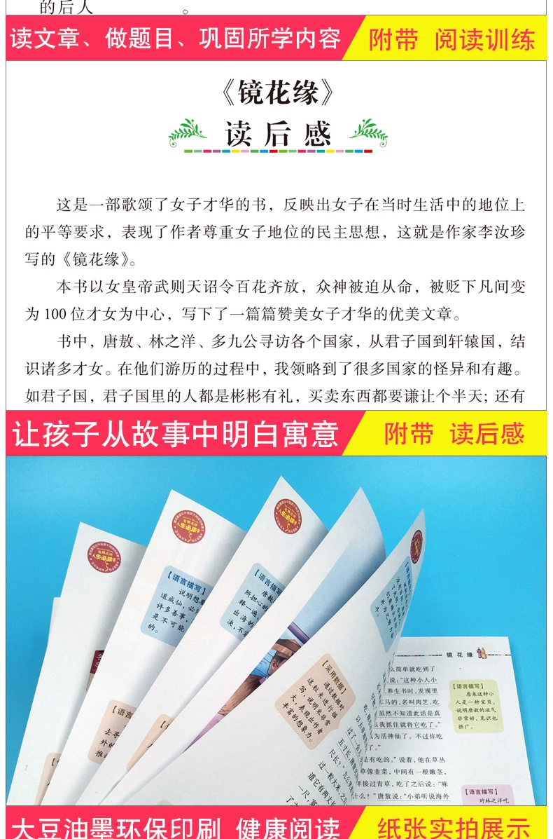 镜花缘 青少年版初中生课外书10-15岁小学生二三四年级 图书