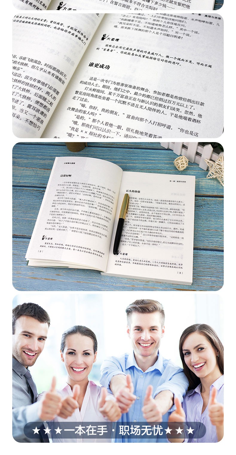小故事大道理 感动世界的小故事大道理 人生哲理励志故事心灵成长 成功者的座右铭 心灵鸡汤青少年正能量