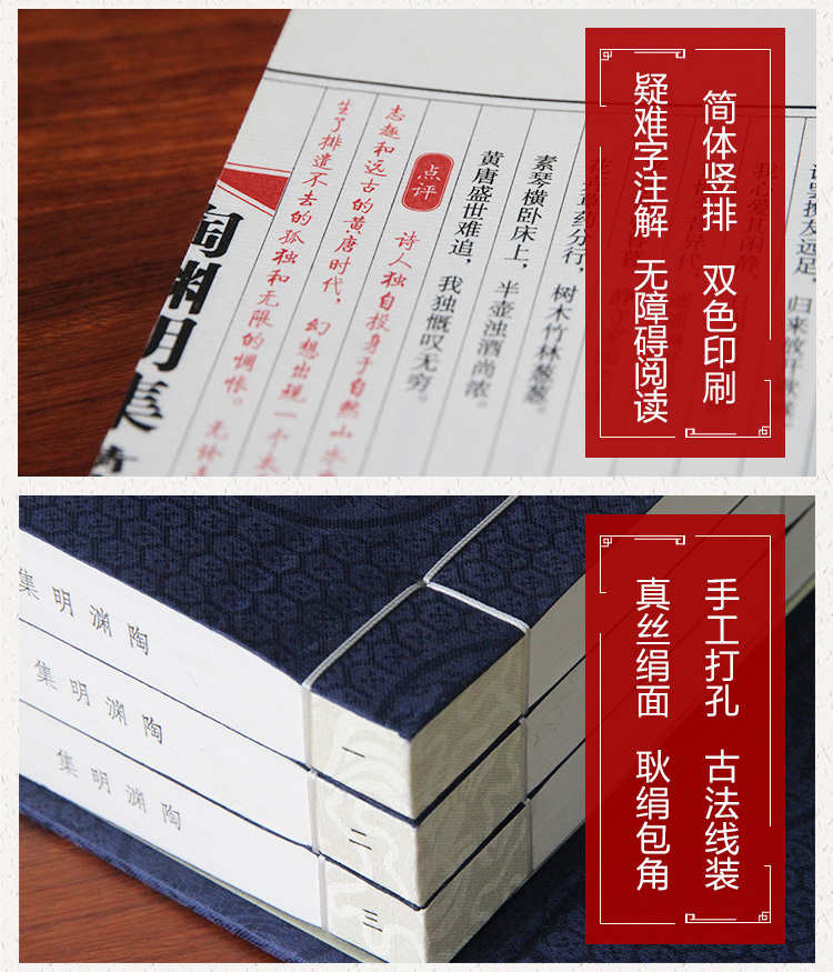 陶渊明集 诗词 田园诗、咏史诗 国学 宣纸线装书
