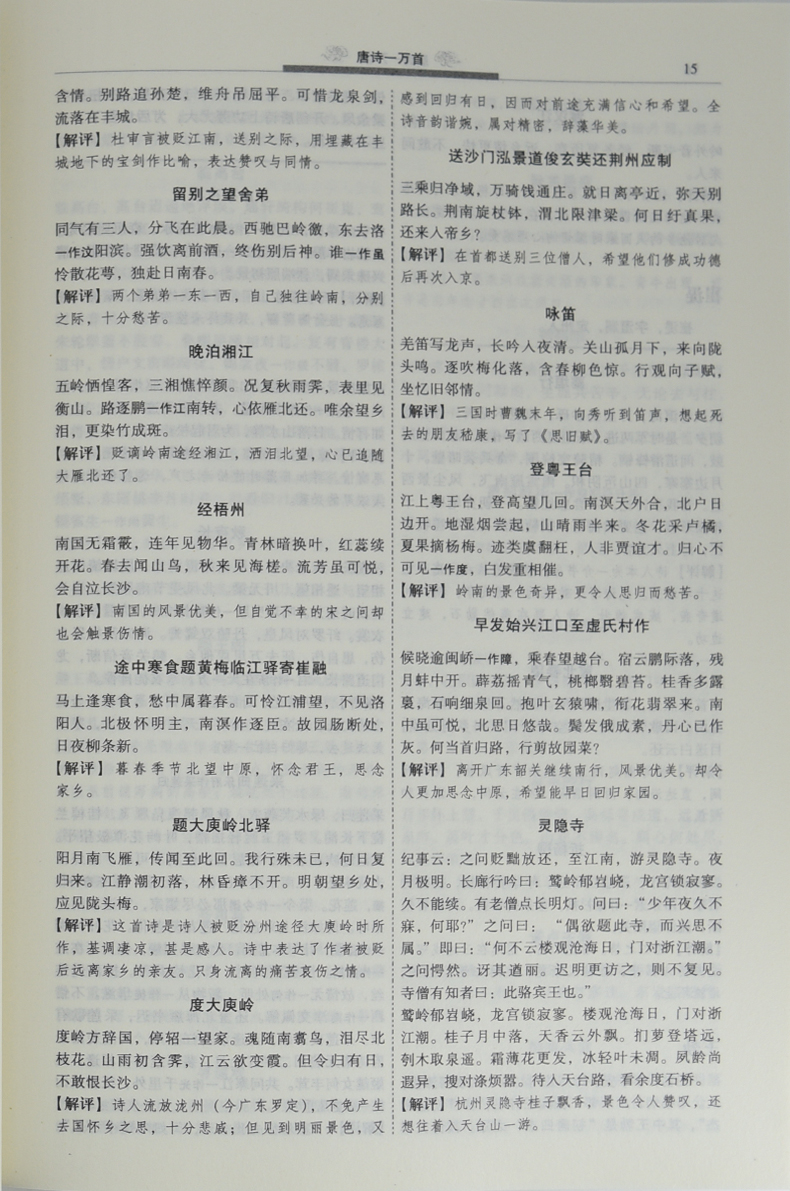 唐诗一万首精选大全集 唐诗文学古籍 唐诗三百首 诗词歌赋经典全唐诗全集中小学生经典必读古诗
