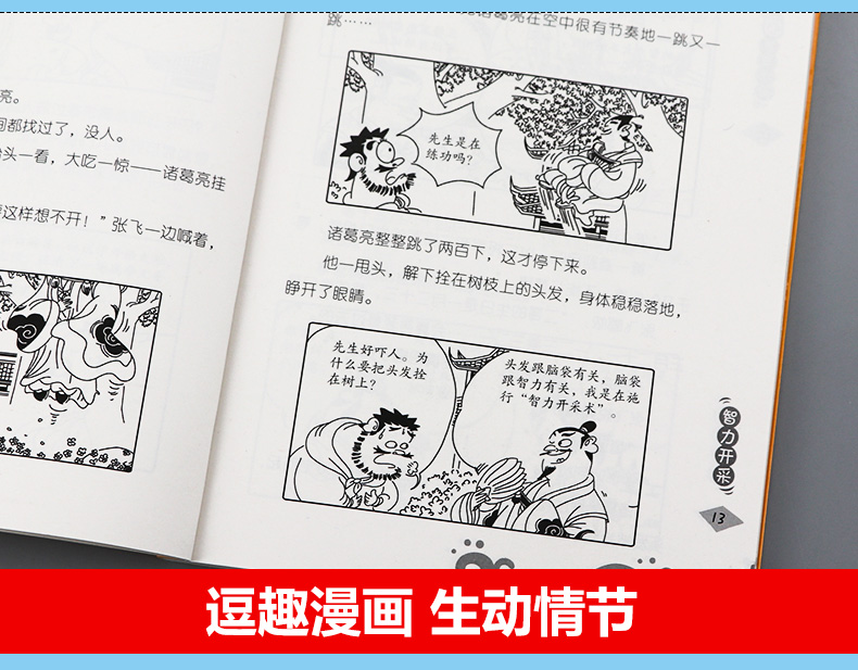 三国演义漫画版 大画三国儿童漫画故事书全套4册 三 四 五 六年级小学生课外阅读书籍少儿读物幽默大侠