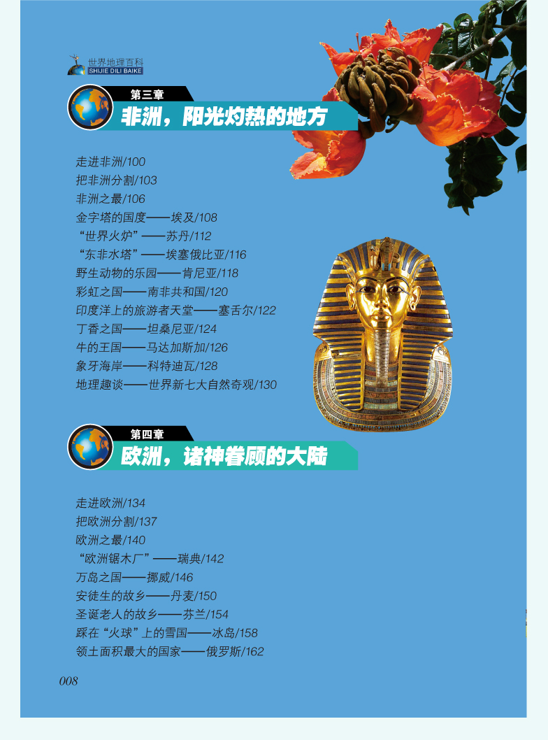 世界中国地理百科全书全套2册  写给少儿童百科全书  7-10岁 11-14岁 儿童课外读物