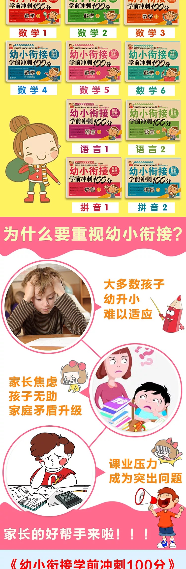 学前班幼小衔接教材全套一日一练学前冲刺100分测试卷10册3-4-5-6岁学前班升一年级幼儿园数学教