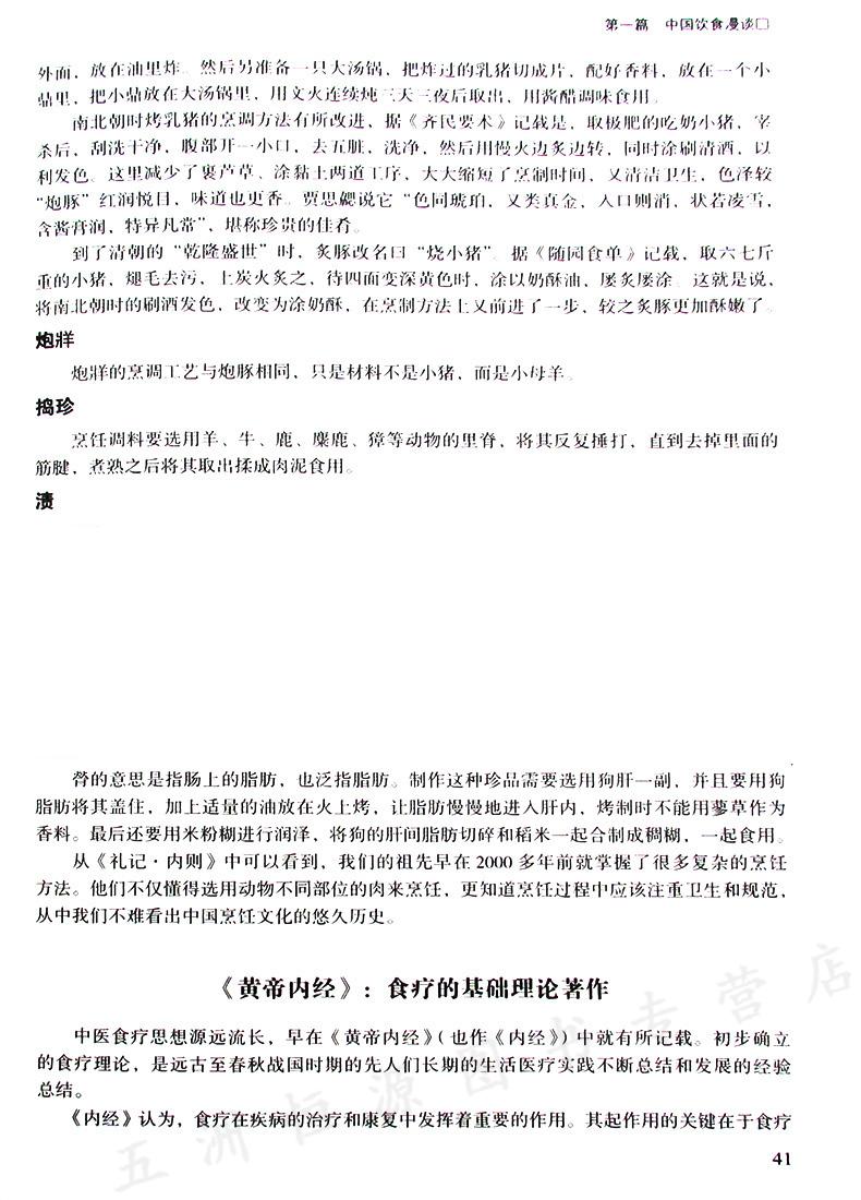 正版精装千古食趣 说说吃的那些事儿 关于中国人吃文化的百科全书 饮食通俗读物了解饮食 读懂