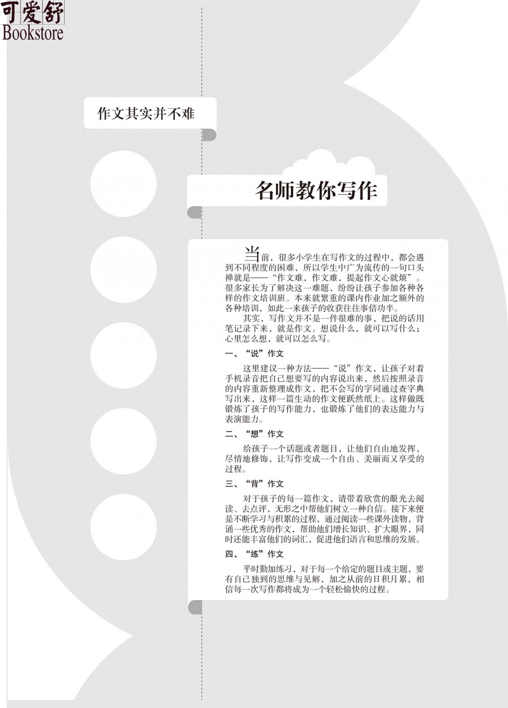 作文其实并不难 小学生获奖作文 3-6年级作文书大全 三年级作文书大全辅导 起步小学四五六年级分类满