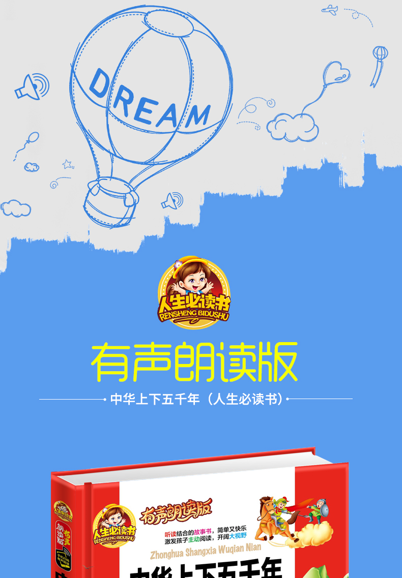 【注音有声朗读版】中华上下五千年 一二三年级少儿读物 儿童故事书 小学生课外阅读书籍