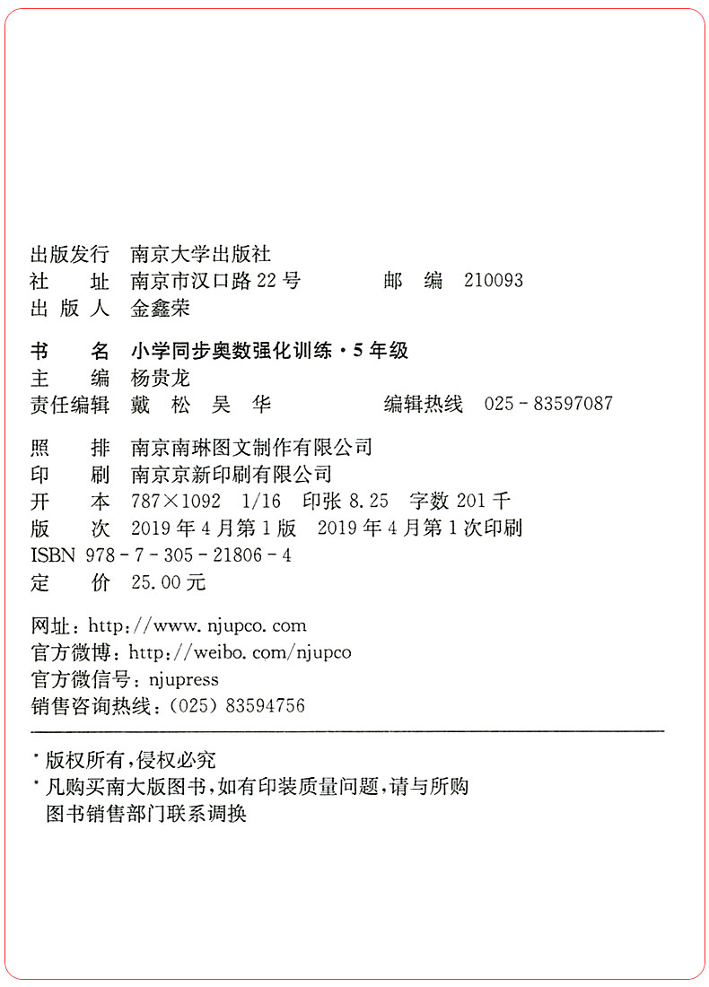 2019新版小学同步奥数强化训练五年级上下全一册人教版 小学5年级数学同步奥数思维拓展训练培优辅导教