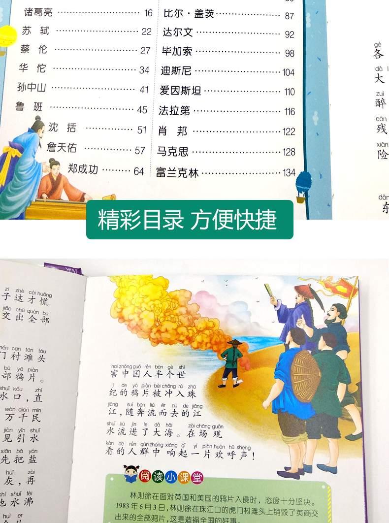 【注音有声朗读版】中外名人故事 人生必读书有声朗读版 小学生课外书彩图注音硬壳精装