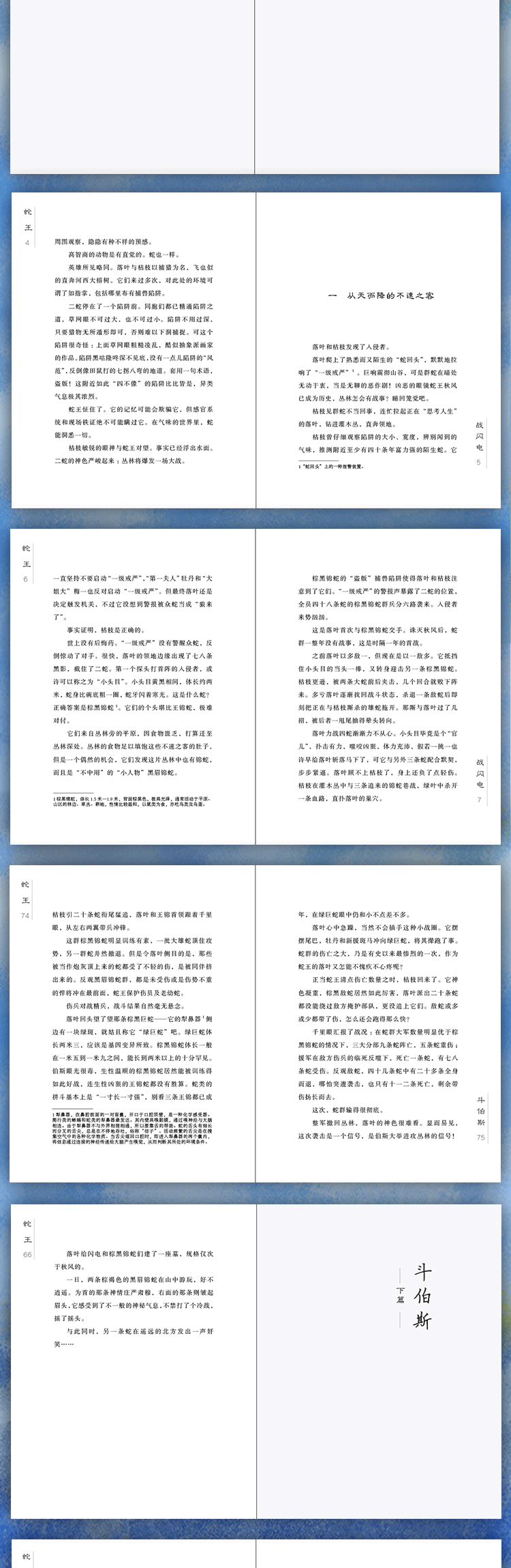 蛇王陈鹏宇著知识出版社正版小学生一二三年级课外读物6-7-8-9-10-12岁儿童必读书籍