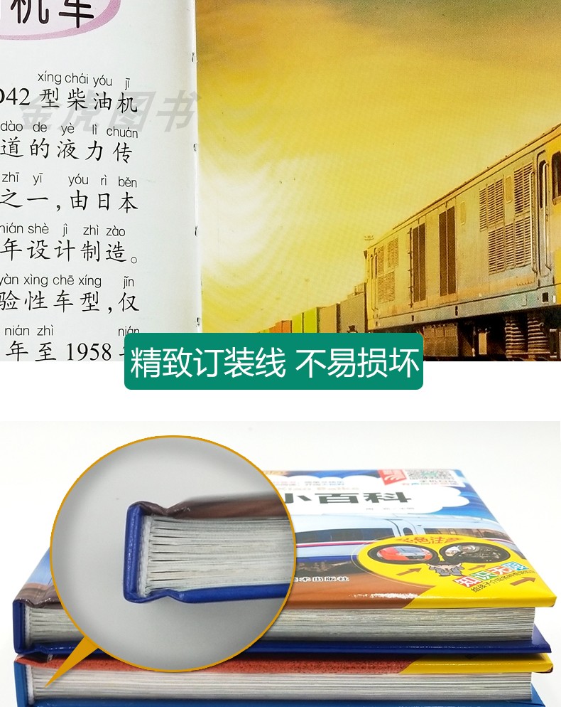 【注音有声朗读版】火车小百科 彩图注音版儿童读物一二年级课外阅读书籍 少儿百科全书十万个为什么小学