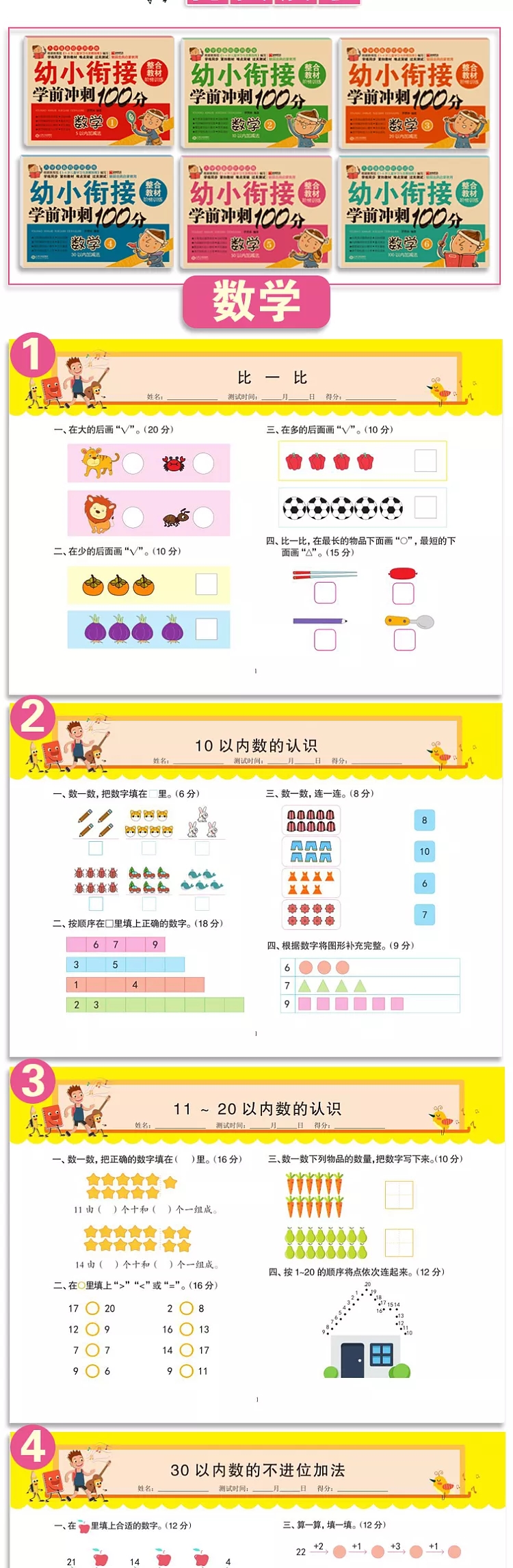 学前班幼小衔接教材全套一日一练学前冲刺100分测试卷10册3-4-5-6岁学前班升一年级幼儿园数学教