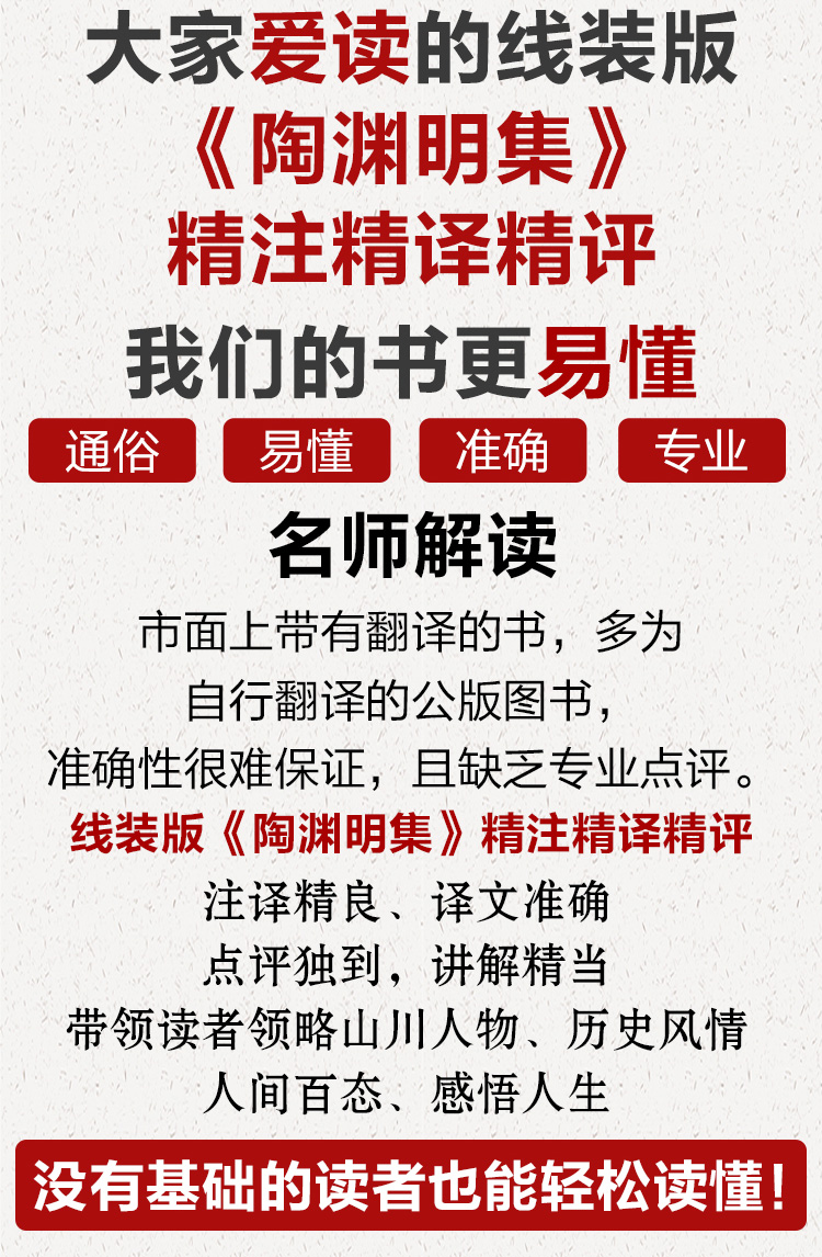 陶渊明集 诗词 田园诗、咏史诗 国学 宣纸线装书