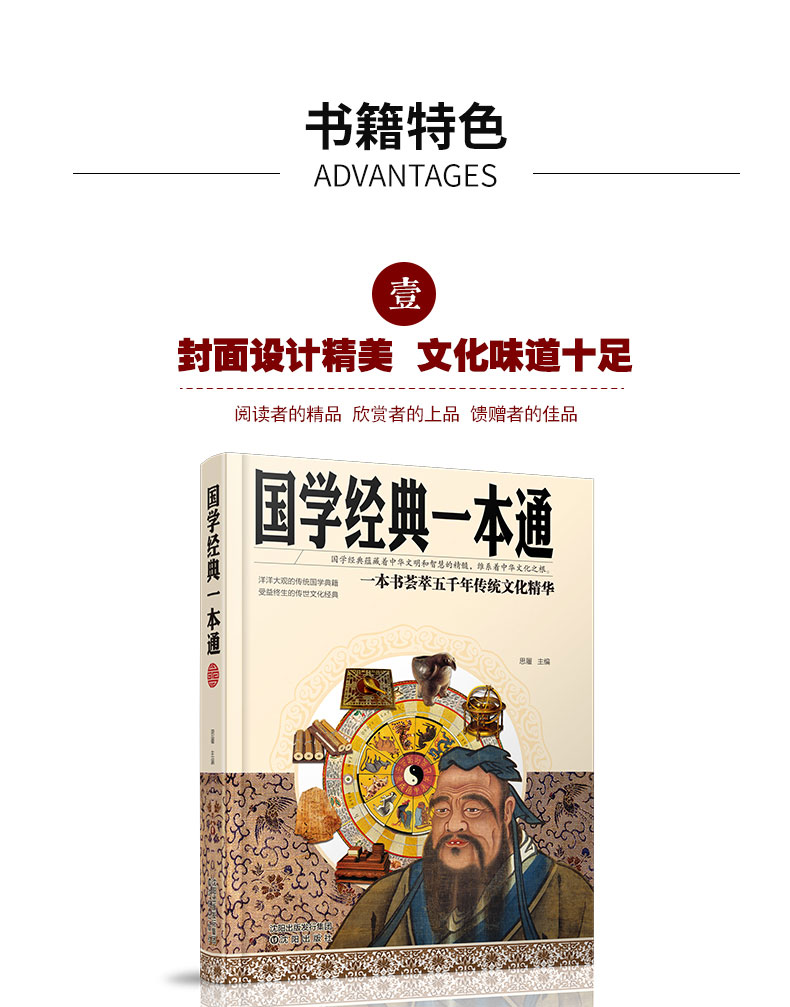 国学经典一本通正版精装 中国历史文化知识书籍 古代思想学术 文化艺术 民俗文化 了解传统文 国学经典一本通