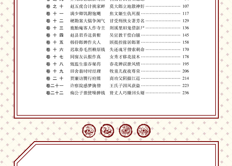 北方文艺出版社 9787531729013 二刻拍案惊奇 凌濛初