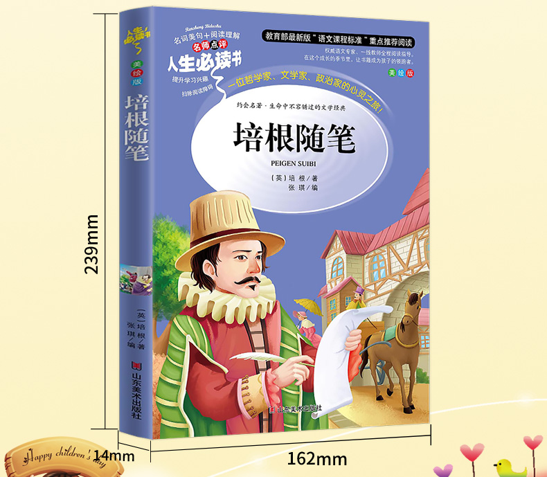 【同系列4本45元包邮】培根随笔初中生必读版三四年级课外书小学生正版彩图7-9-10-12-15岁