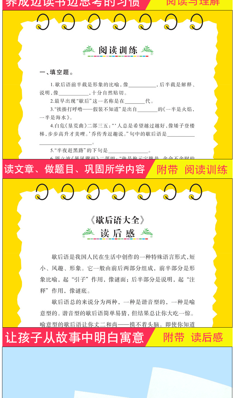 【同系列4本45元包邮】歇后语大全 小学生青少年版 世界经典名著小学生课外阅读书籍