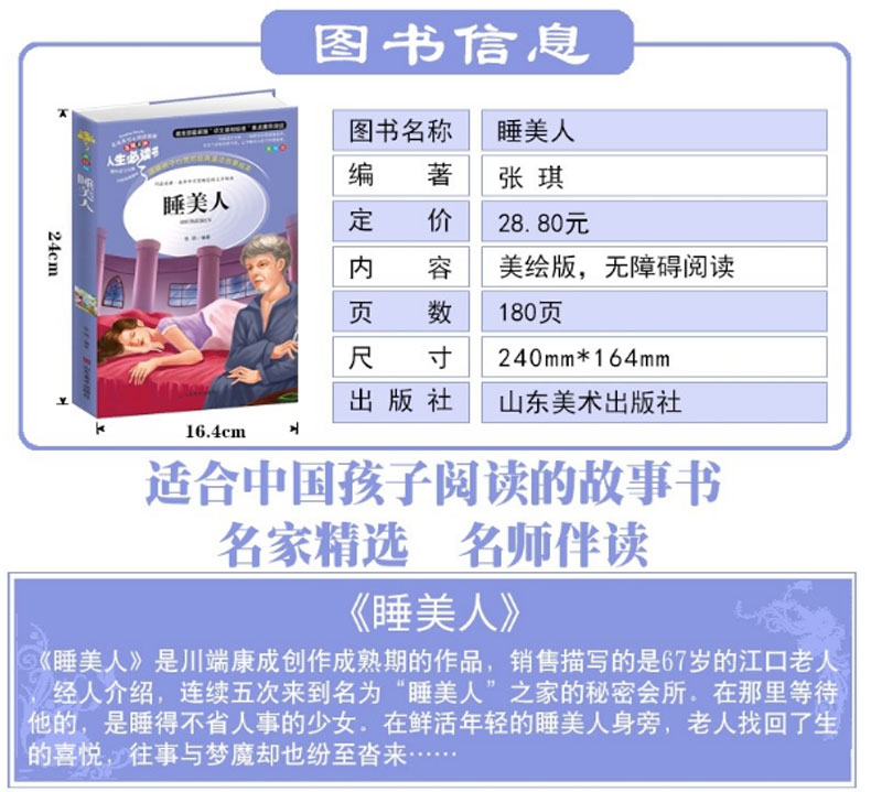 名师点评人生必读书 睡美人书美绘版 原著书籍 中小学生儿童课外阅读书籍 四五六年级初中生课外阅读