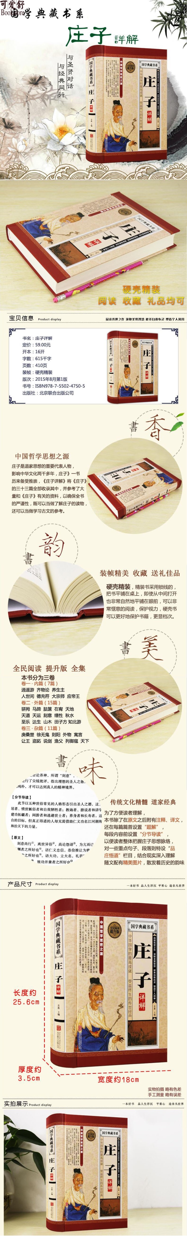 全民阅读：庄子详解（精装）