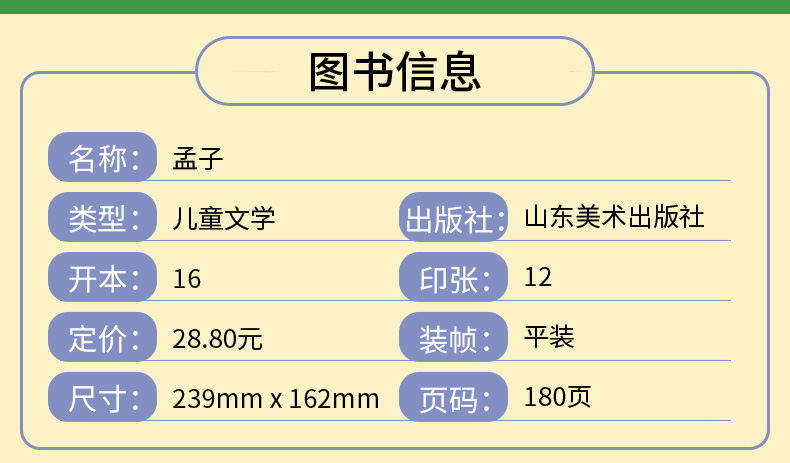 【同系列4本45元包邮】孟子 初中生必读名著 四五六七八年级中小学生课外阅读书籍