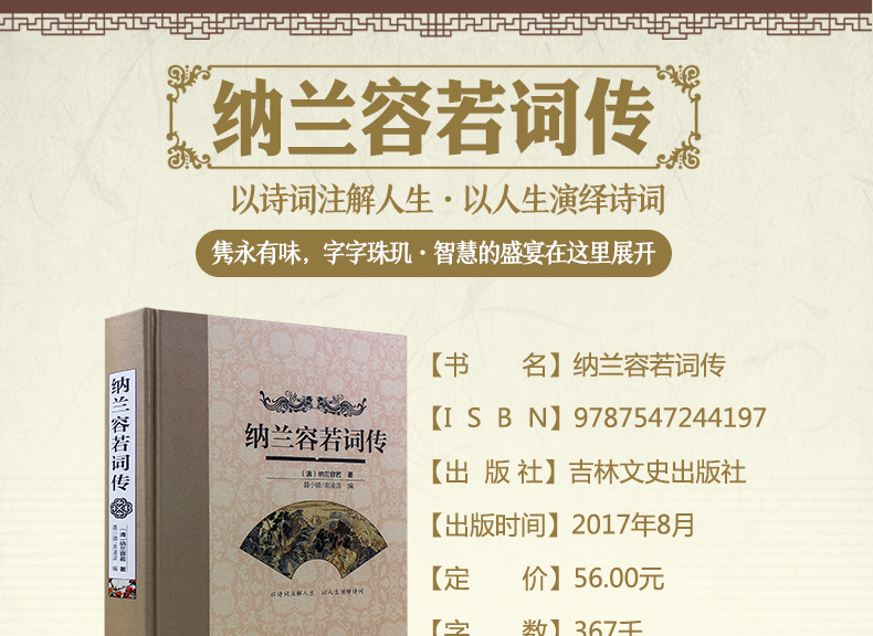 【两本组合】纳兰容若词传&风流 醉唐诗 古诗词鉴赏彩图精装版