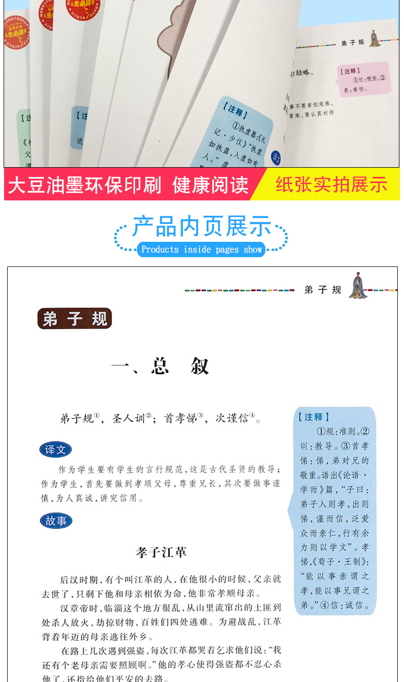 【同系列4本45元包邮】弟子规 声律启蒙人生必读书 笠翁对韵三字经国学经典书 无障碍中小学生