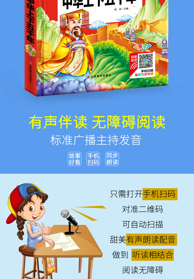 【注音有声朗读版】中华上下五千年 一二三年级少儿读物 儿童故事书 小学生课外阅读书籍