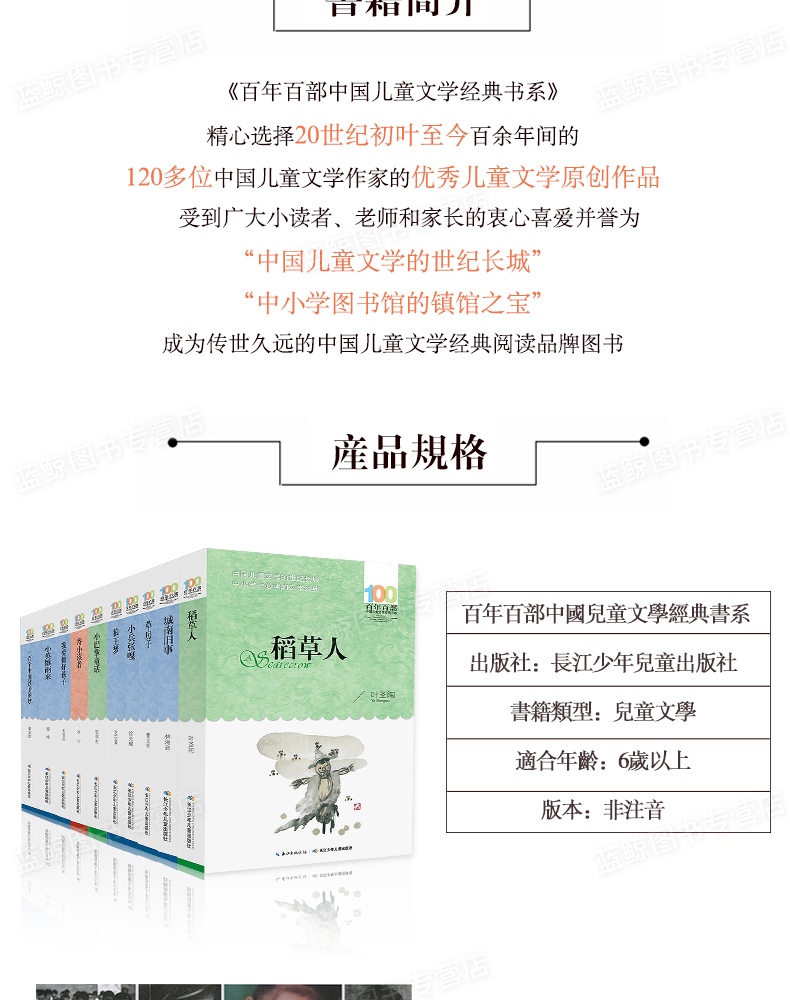 百年百部中国儿童文学经典书系：野葡萄