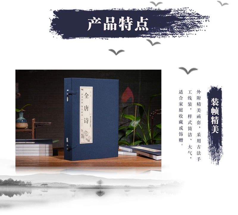 全唐诗 原文+注释+赏析 精选本 线装书籍