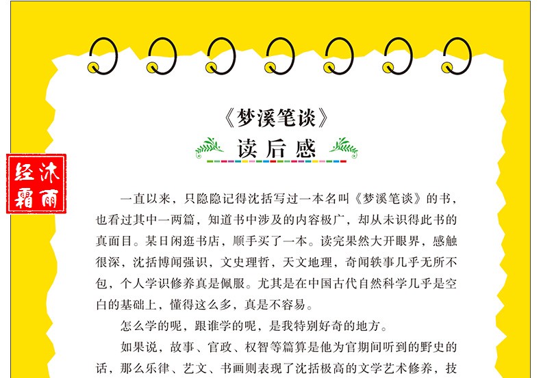 【同系列4本45元包邮】梦溪笔谈  人生必读书美绘插图版青少版名师点评 儿童文学中小学课外