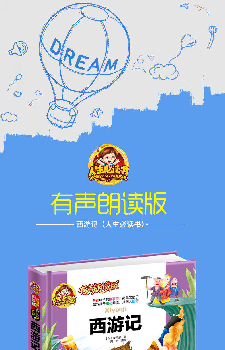 【注音有声朗读版】西游记有声注音版小学生一二三年级课外书必读6-7-10岁儿童读物课外阅读书籍