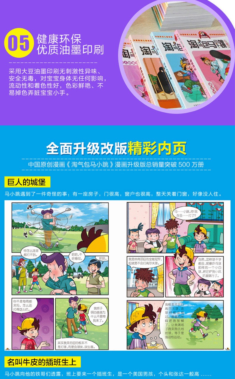 淘气包马小跳全套27册漫画升级版 第二季笑猫日记杨红樱校园小说樱桃小镇 7-10岁四五六年级课外书