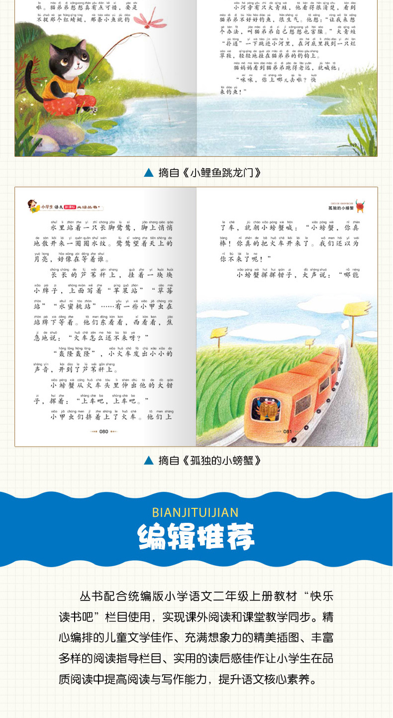 小鯉魚跳龍門二年級上冊全套正版快樂讀書吧注音版孤獨的小螃蟹一隻想