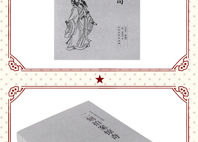 北方文艺出版社 9787531729013 二刻拍案惊奇 凌濛初
