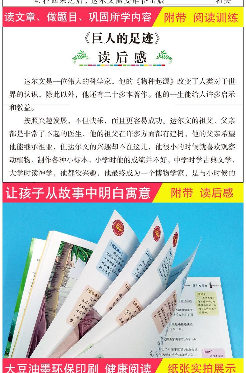人生必读书 巨人的足迹 导读注释详解名师点评 彩图不注音(美绘版)语文新课标必读中小学生励志课外