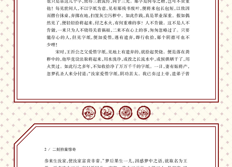 北方文艺出版社 9787531729013 二刻拍案惊奇 凌濛初