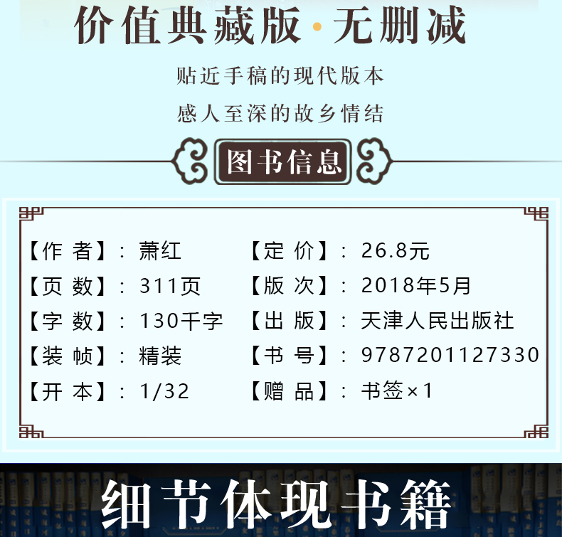 呼兰河传 萧红著完整版原版正版书小学四五六年级 小学生语文新课标 初中生青少年文学书籍 青少年