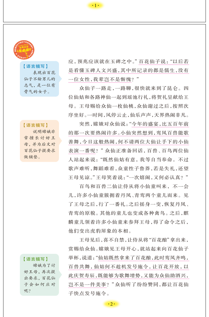 镜花缘 青少年版初中生课外书10-15岁小学生二三四年级 图书