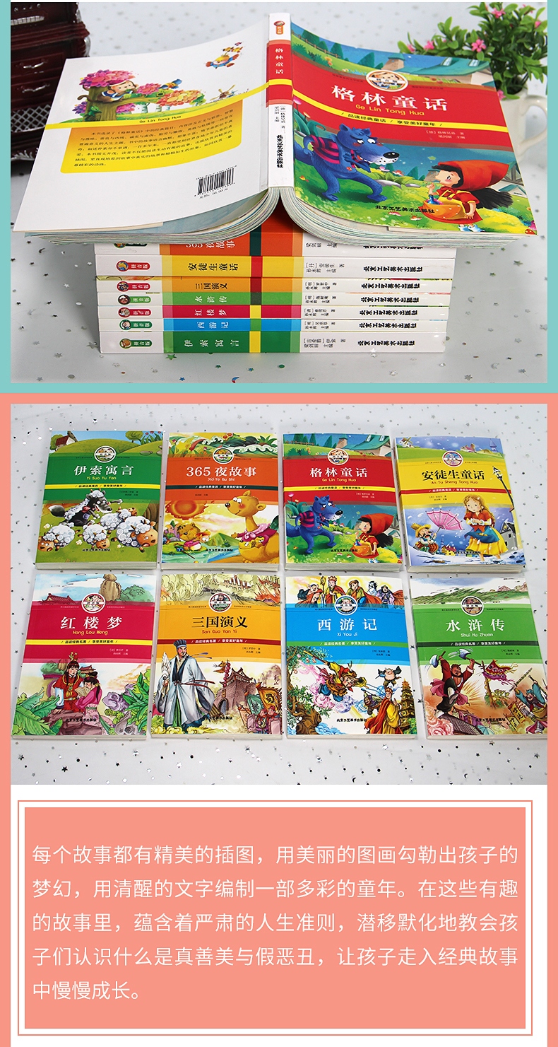 老师推荐 注音版四大名著+安徒生童话+伊索寓言+格林童话全套中国儿童课外阅读书籍6-12周岁西游记小
