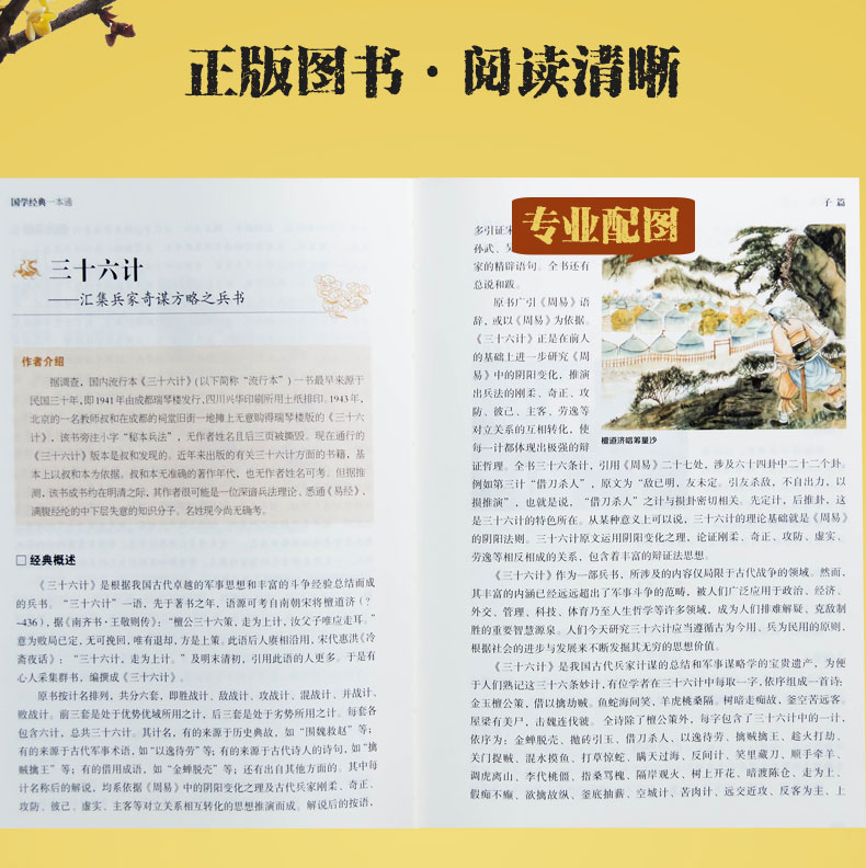 国学经典一本通正版精装 中国历史文化知识书籍 古代思想学术 文化艺术 民俗文化 了解传统文 国学经典一本通