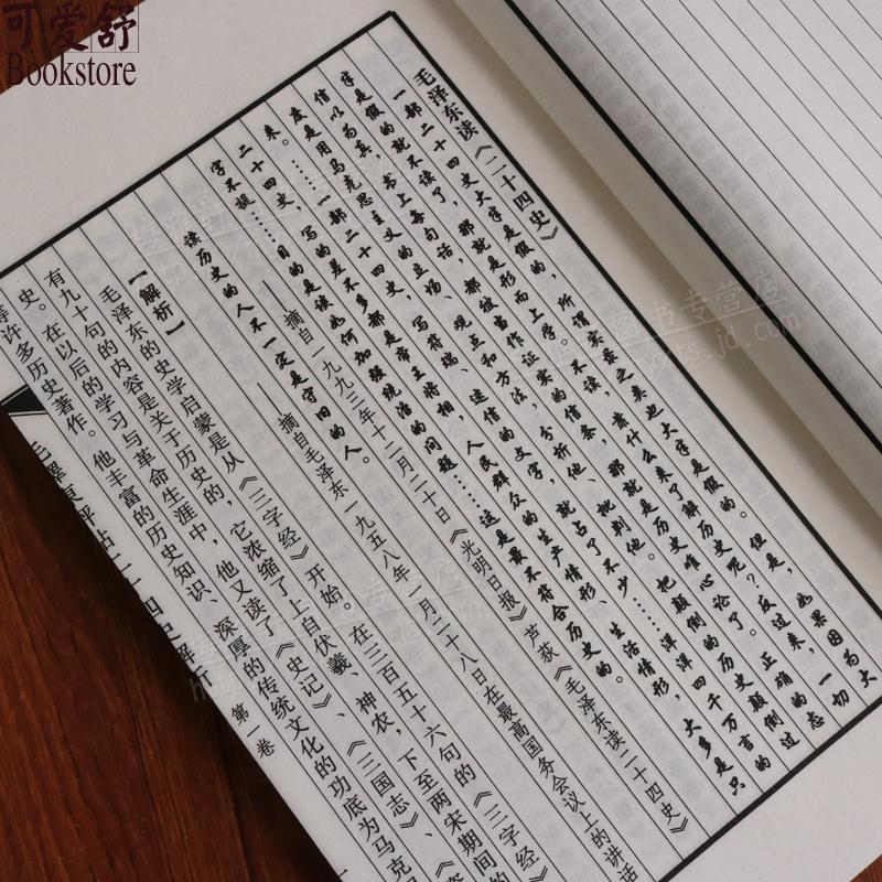 正版 毛泽东评点二十四史解析【四函十六册】线装书 古籍