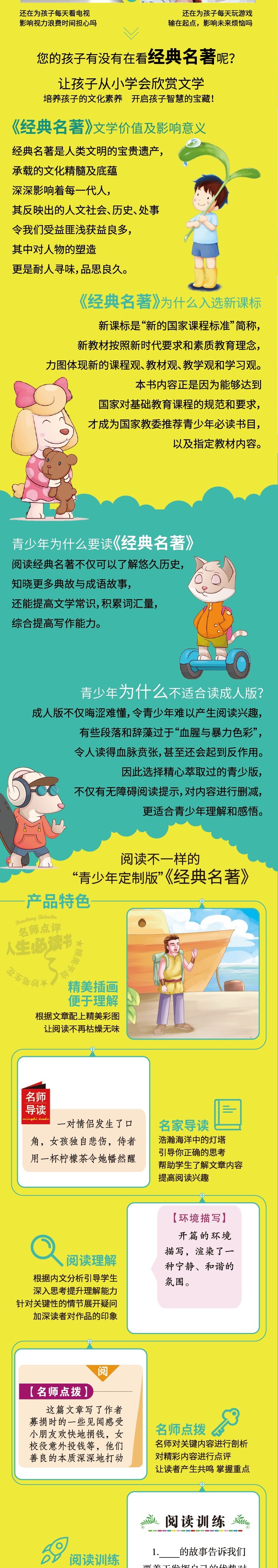 地心游记 凡尔纳 世界名著小说 美绘版 名师点评 儿童读物11-14岁中小学课外书 无障碍阅读版